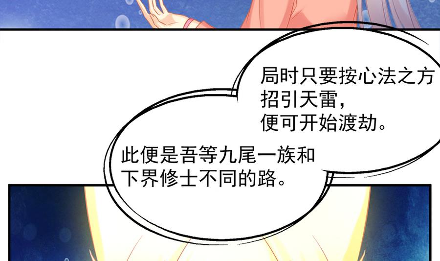 天狐劫韩漫全集-第284劫 不完全试炼无删减无遮挡章节图片 