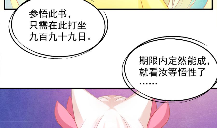 天狐劫韩漫全集-第284劫 不完全试炼无删减无遮挡章节图片 