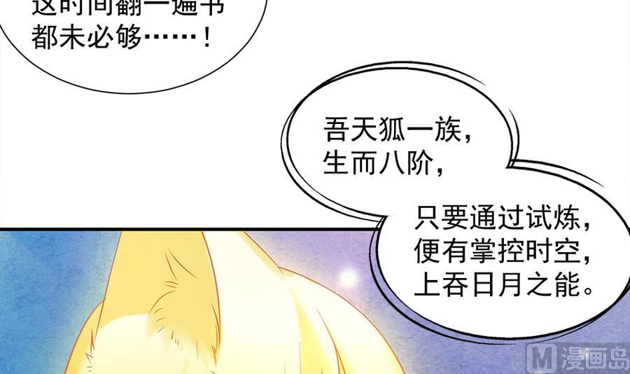 天狐劫韩漫全集-第284劫 不完全试炼无删减无遮挡章节图片 