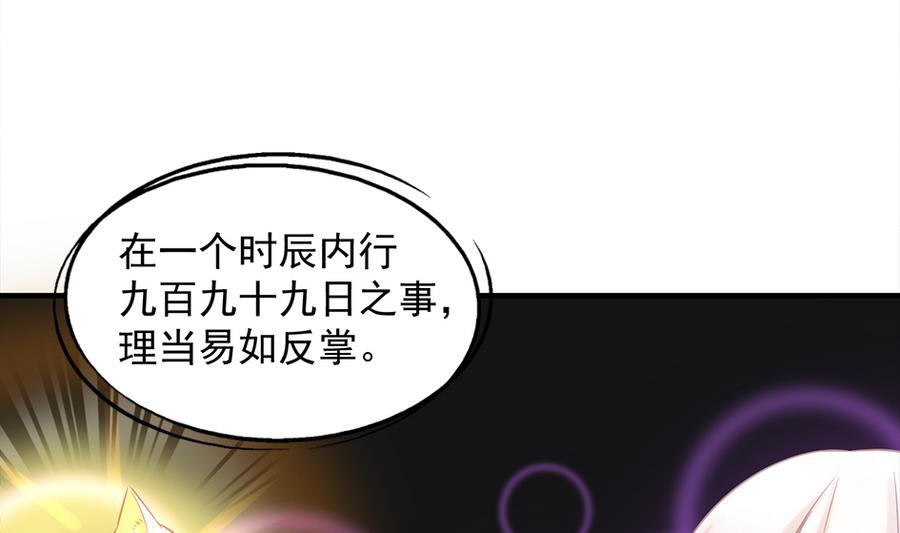 天狐劫韩漫全集-第284劫 不完全试炼无删减无遮挡章节图片 