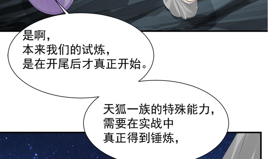 天狐劫韩漫全集-第284劫 不完全试炼无删减无遮挡章节图片 