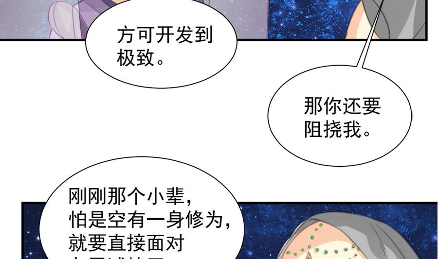 天狐劫韩漫全集-第284劫 不完全试炼无删减无遮挡章节图片 