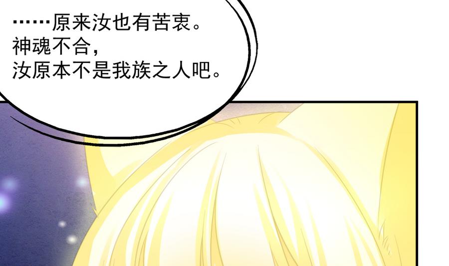 天狐劫韩漫全集-第284劫 不完全试炼无删减无遮挡章节图片 