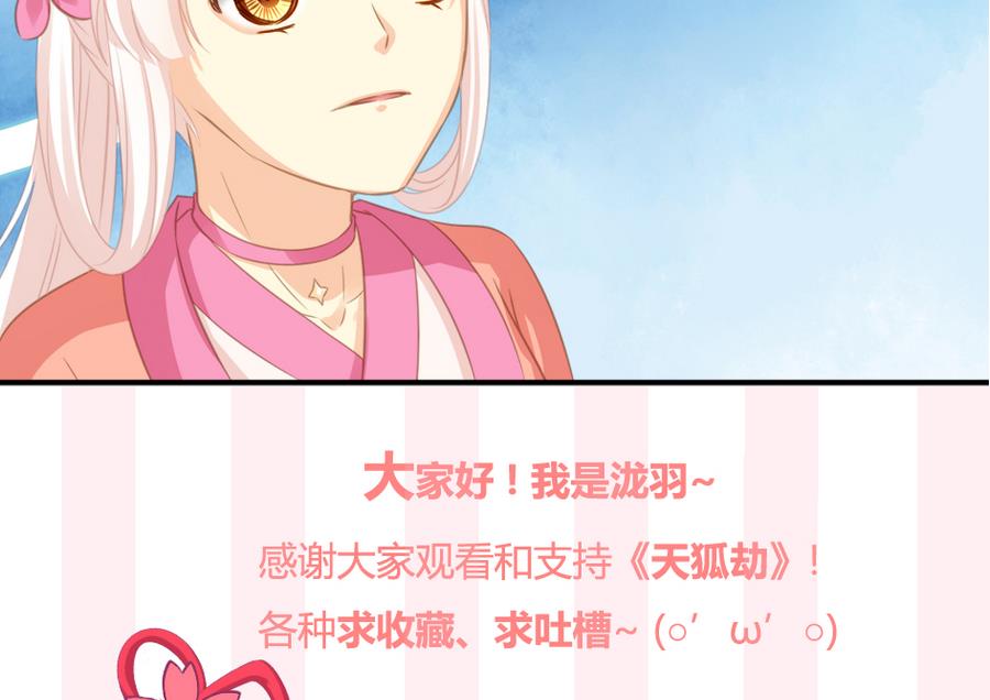 天狐劫韩漫全集-第284劫 不完全试炼无删减无遮挡章节图片 