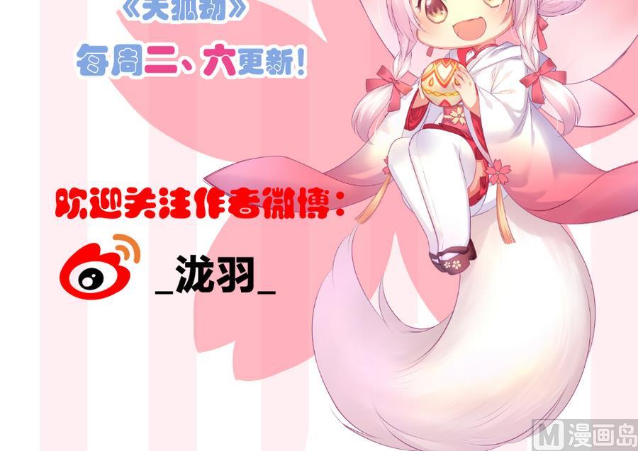 天狐劫韩漫全集-第284劫 不完全试炼无删减无遮挡章节图片 