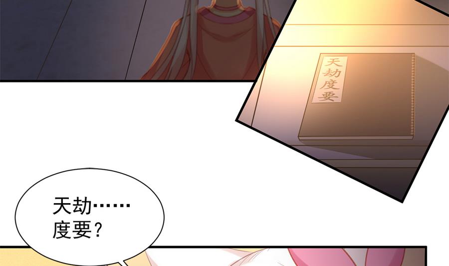 天狐劫韩漫全集-第284劫 不完全试炼无删减无遮挡章节图片 