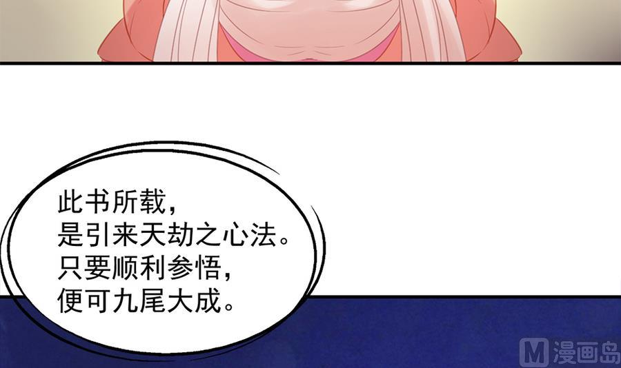 天狐劫韩漫全集-第284劫 不完全试炼无删减无遮挡章节图片 