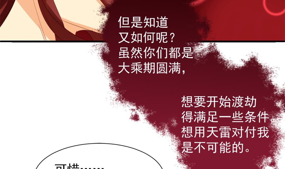 天狐劫韩漫全集-第293劫 天劫无删减无遮挡章节图片 