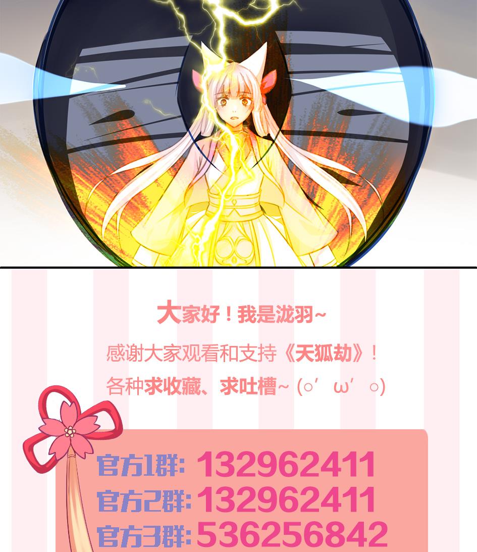 天狐劫韩漫全集-第293劫 天劫无删减无遮挡章节图片 