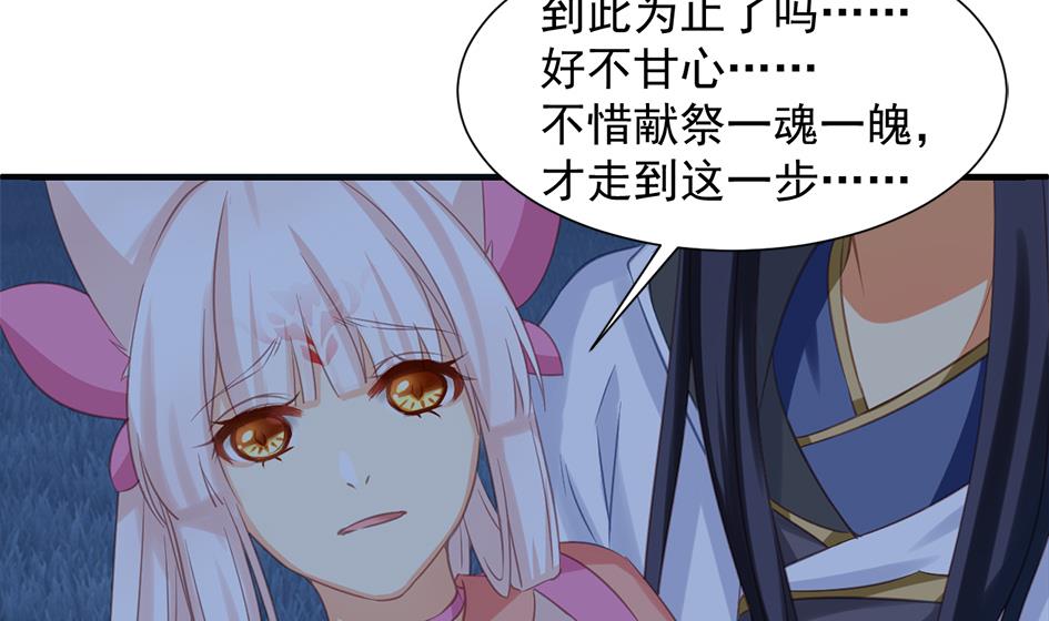 天狐劫韩漫全集-第294劫 消散无删减无遮挡章节图片 