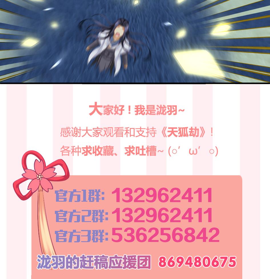 天狐劫韩漫全集-第294劫 消散无删减无遮挡章节图片 