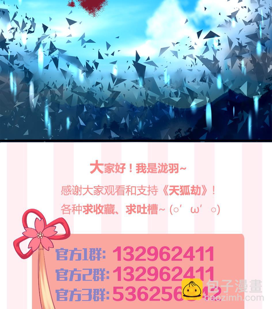 天狐劫韩漫全集-第295劫 选择无删减无遮挡章节图片 