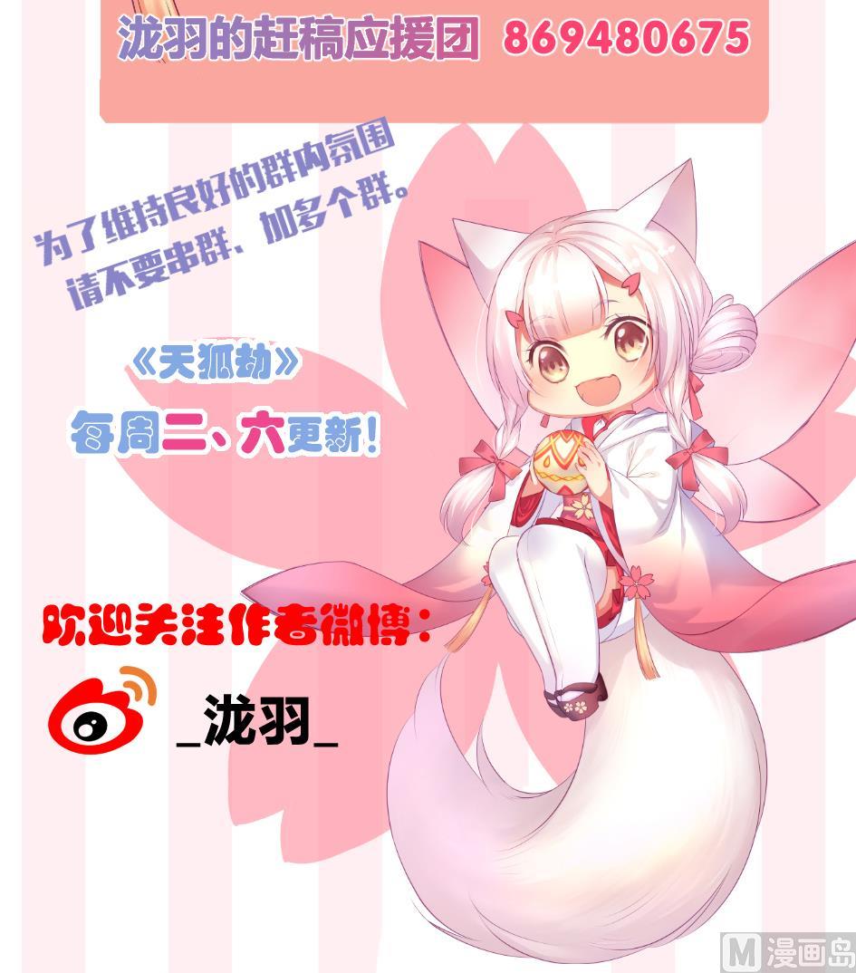 天狐劫韩漫全集-第295劫 选择无删减无遮挡章节图片 