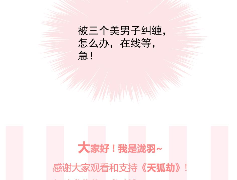 天狐劫韩漫全集-第296劫 难以抉择无删减无遮挡章节图片 