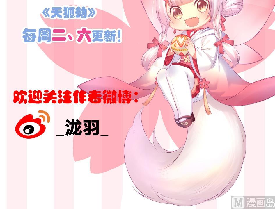 天狐劫韩漫全集-第296劫 难以抉择无删减无遮挡章节图片 