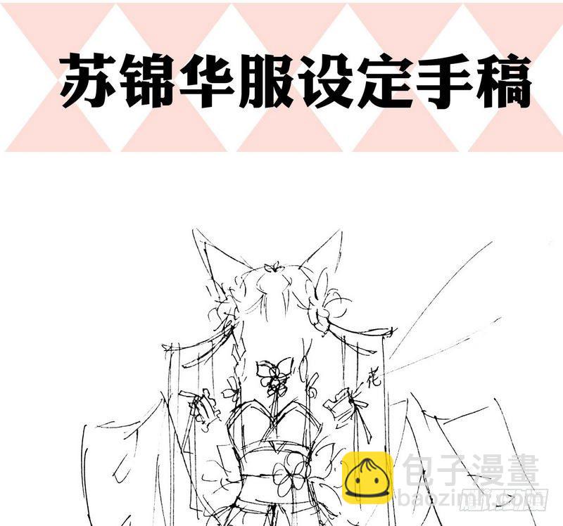 天狐劫韩漫全集-番外 人设+预告无删减无遮挡章节图片 