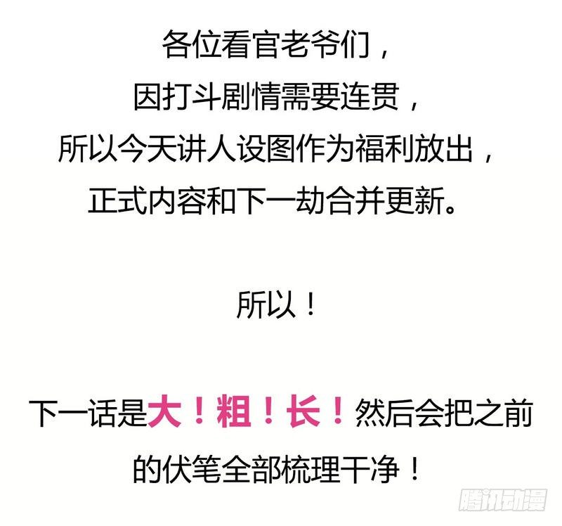 天狐劫韩漫全集-番外 人设+预告无删减无遮挡章节图片 