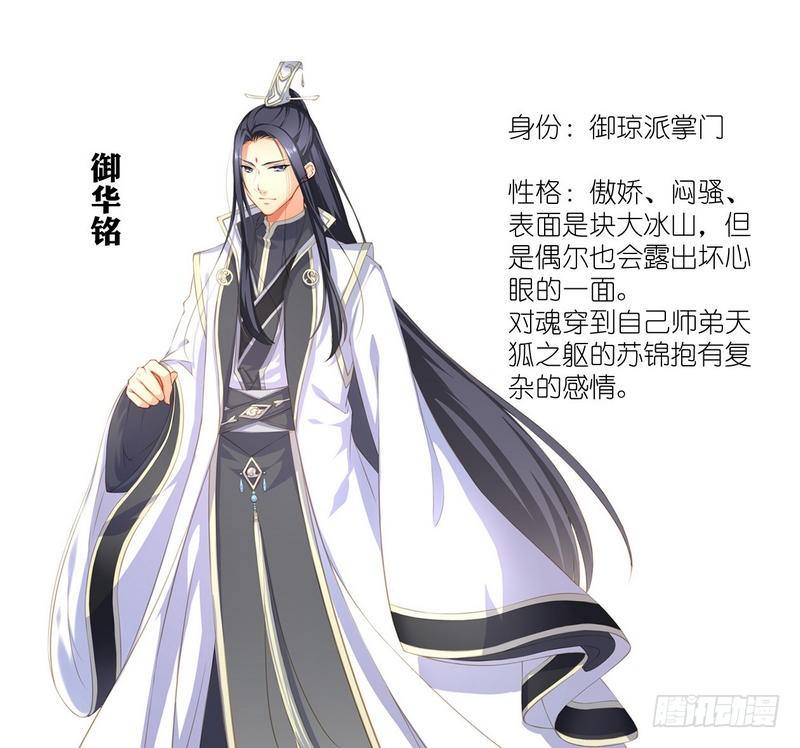 天狐劫韩漫全集-番外 人设+预告无删减无遮挡章节图片 