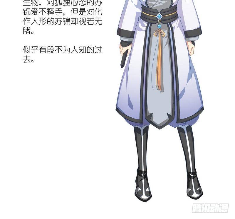天狐劫韩漫全集-番外 人设+预告无删减无遮挡章节图片 