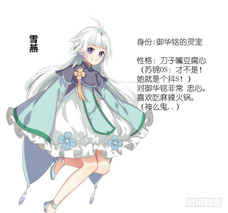 天狐劫韩漫全集-番外 人设+预告无删减无遮挡章节图片 