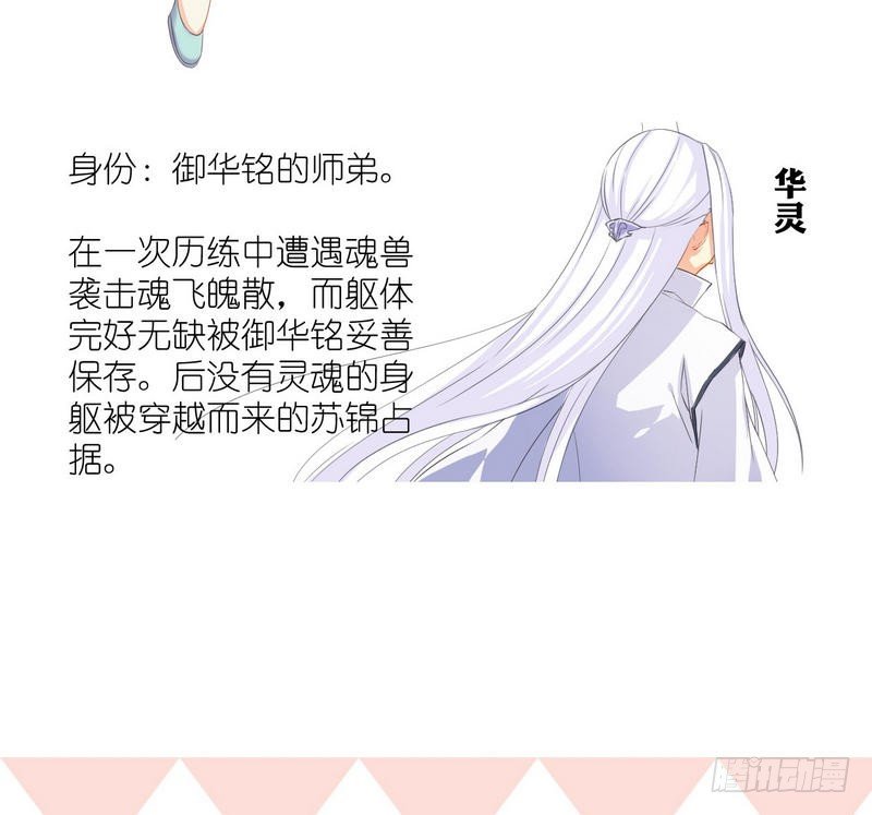 天狐劫韩漫全集-番外 人设+预告无删减无遮挡章节图片 