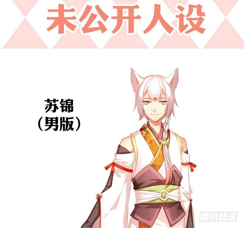 天狐劫韩漫全集-番外 人设+预告无删减无遮挡章节图片 