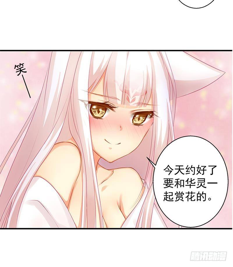 天狐劫韩漫全集-番外 心魔劫黄粱梦无删减无遮挡章节图片 