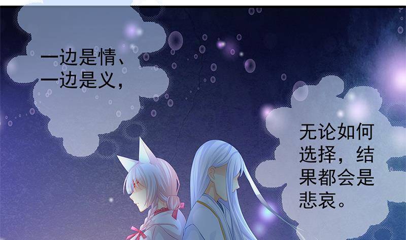 天狐劫韩漫全集-番外 心魔劫黄粱梦无删减无遮挡章节图片 