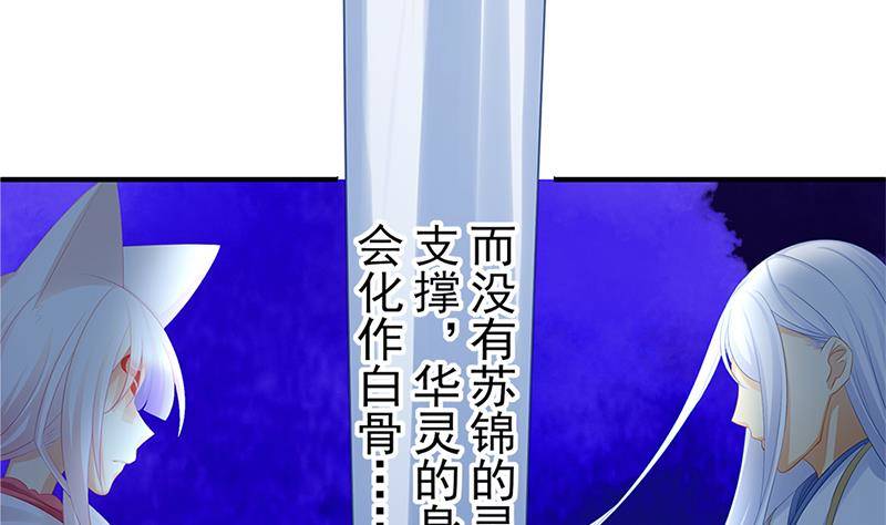天狐劫韩漫全集-番外 心魔劫黄粱梦无删减无遮挡章节图片 