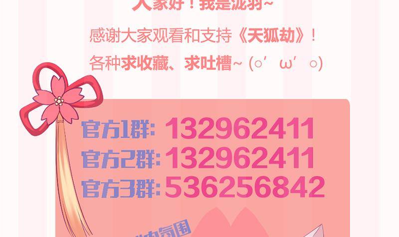 天狐劫韩漫全集-番外 心魔劫黄粱梦无删减无遮挡章节图片 