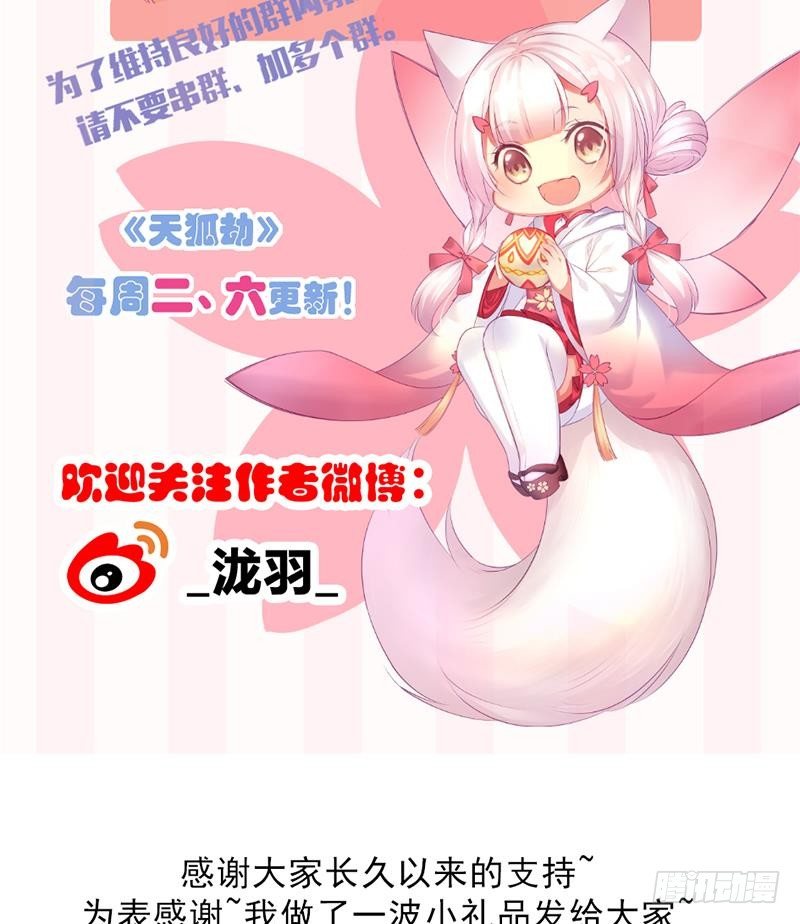 天狐劫韩漫全集-番外 心魔劫黄粱梦无删减无遮挡章节图片 