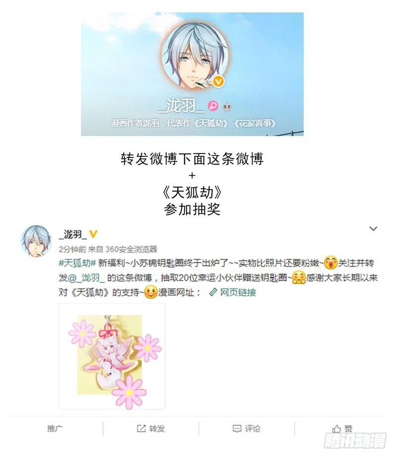 天狐劫韩漫全集-番外 心魔劫黄粱梦无删减无遮挡章节图片 