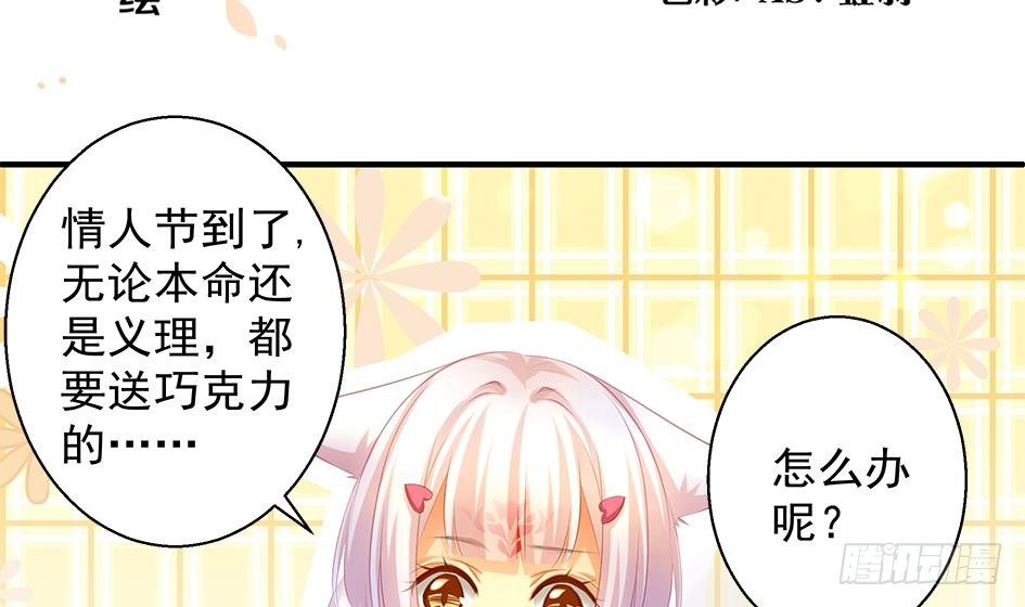 天狐劫韩漫全集-番外 情人节特别篇无删减无遮挡章节图片 