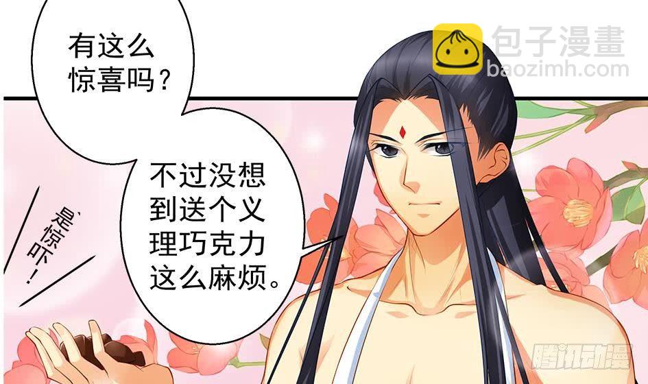 天狐劫韩漫全集-番外 情人节特别篇无删减无遮挡章节图片 