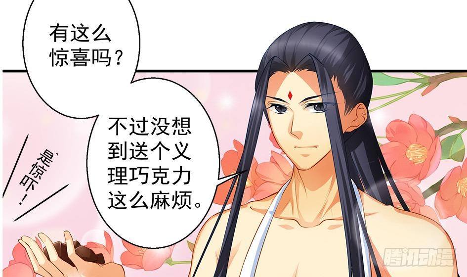天狐劫韩漫全集-番外 情人节特别篇无删减无遮挡章节图片 