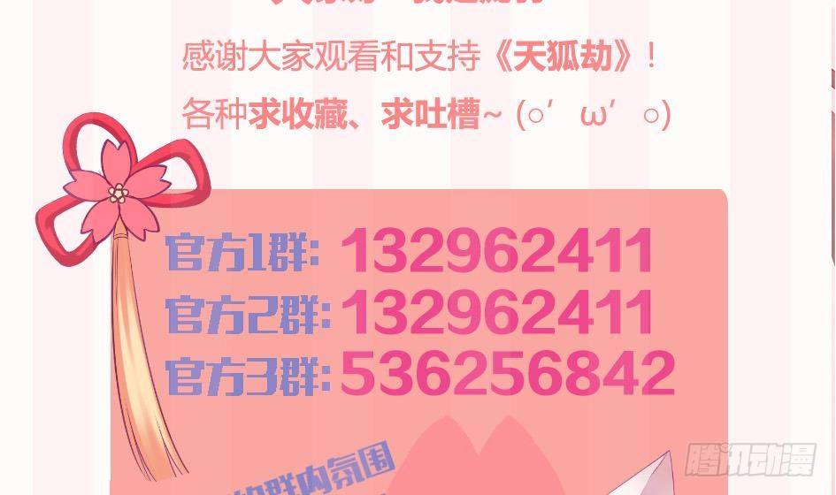 天狐劫韩漫全集-番外 情人节特别篇无删减无遮挡章节图片 