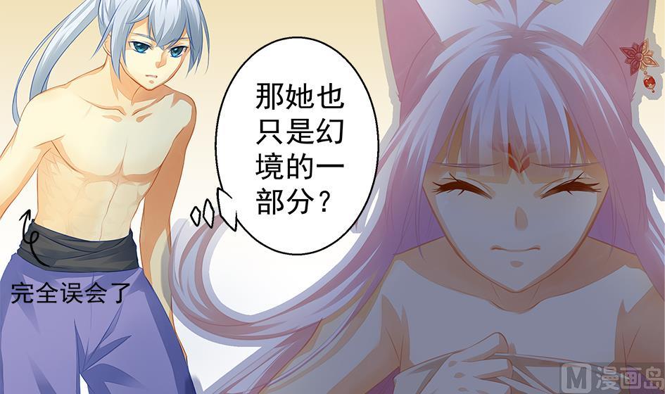 天狐劫韩漫全集-第059劫 吓死人！无删减无遮挡章节图片 
