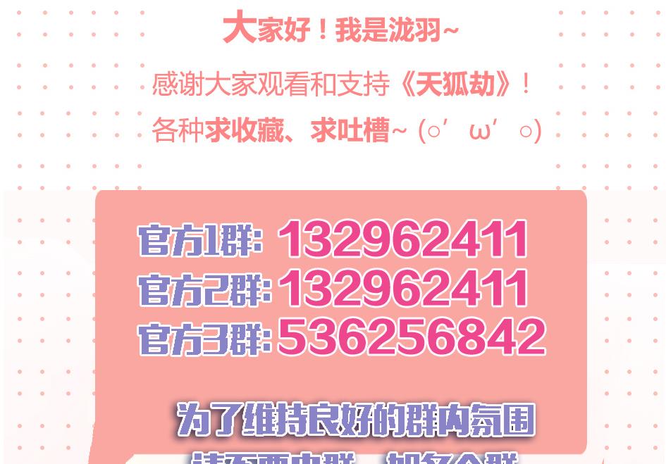 天狐劫韩漫全集-第059劫 吓死人！无删减无遮挡章节图片 