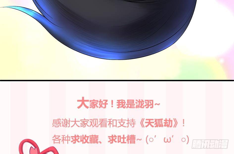 天狐劫韩漫全集-番外 霏流醉酒的那些事无删减无遮挡章节图片 