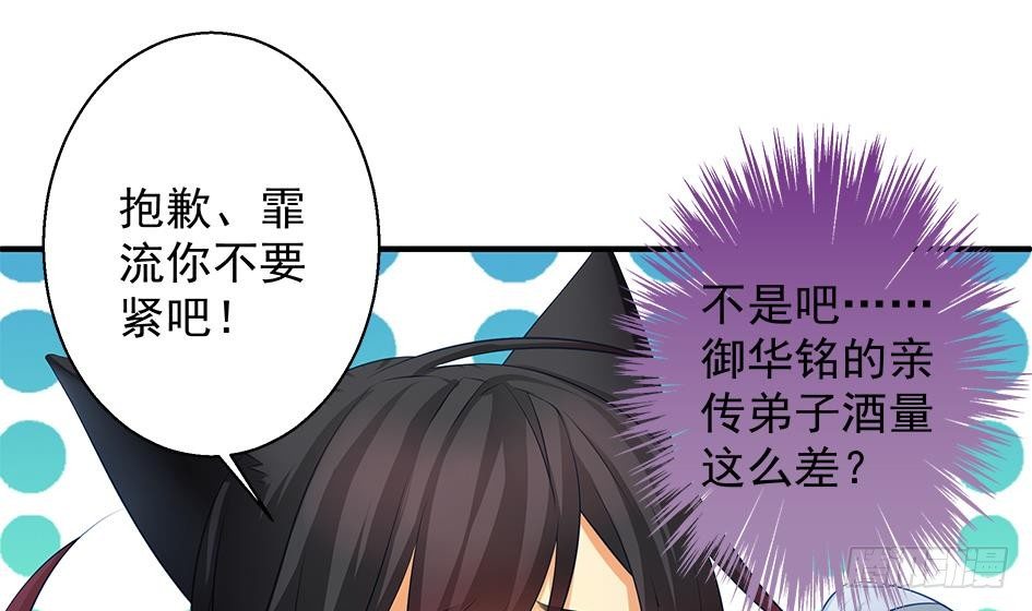 天狐劫韩漫全集-番外 霏流醉酒的那些事无删减无遮挡章节图片 