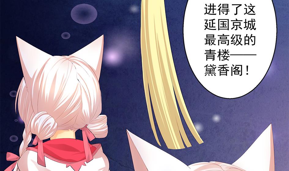 天狐劫韩漫全集-第088劫 变成男银？！无删减无遮挡章节图片 