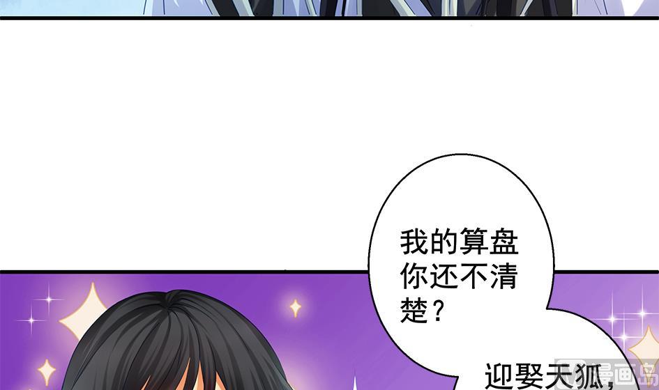 天狐劫韩漫全集-第088劫 变成男银？！无删减无遮挡章节图片 