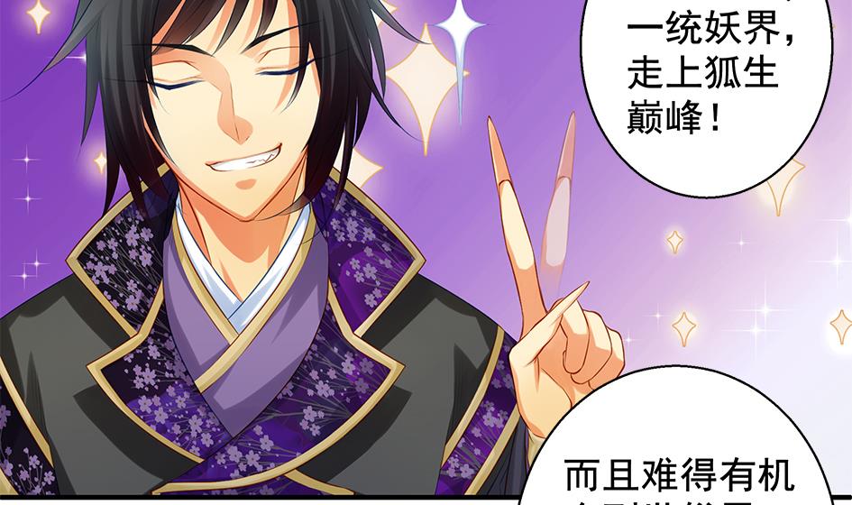 天狐劫韩漫全集-第088劫 变成男银？！无删减无遮挡章节图片 