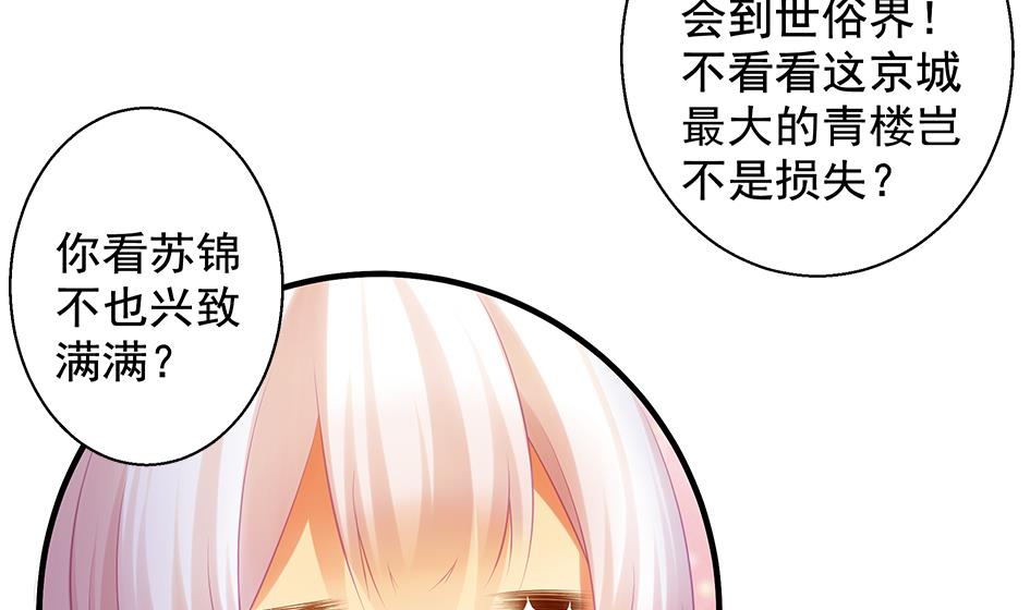 天狐劫韩漫全集-第088劫 变成男银？！无删减无遮挡章节图片 
