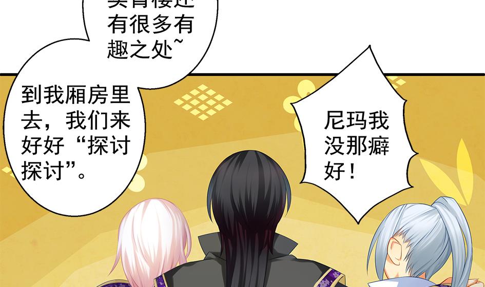 天狐劫韩漫全集-第088劫 变成男银？！无删减无遮挡章节图片 