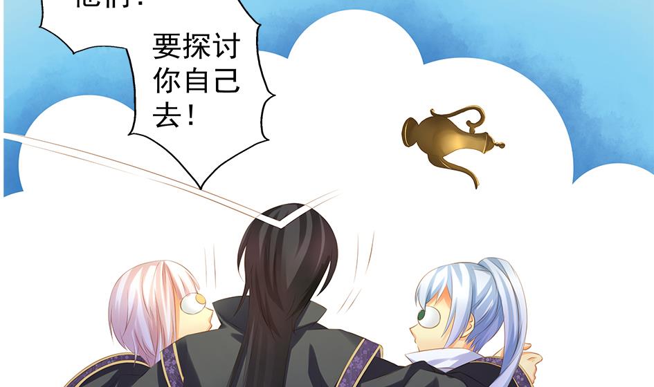 天狐劫韩漫全集-第088劫 变成男银？！无删减无遮挡章节图片 