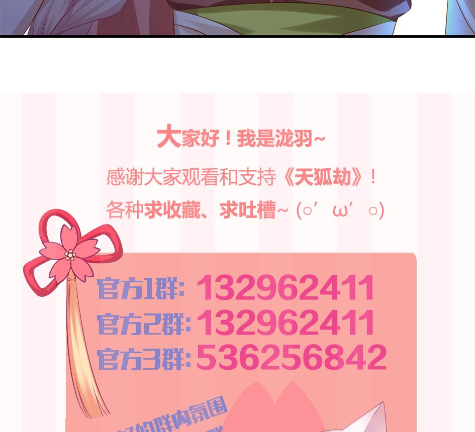 天狐劫韩漫全集-第088劫 变成男银？！无删减无遮挡章节图片 