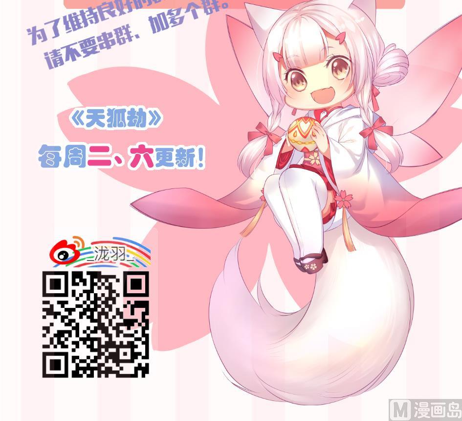 天狐劫韩漫全集-第088劫 变成男银？！无删减无遮挡章节图片 
