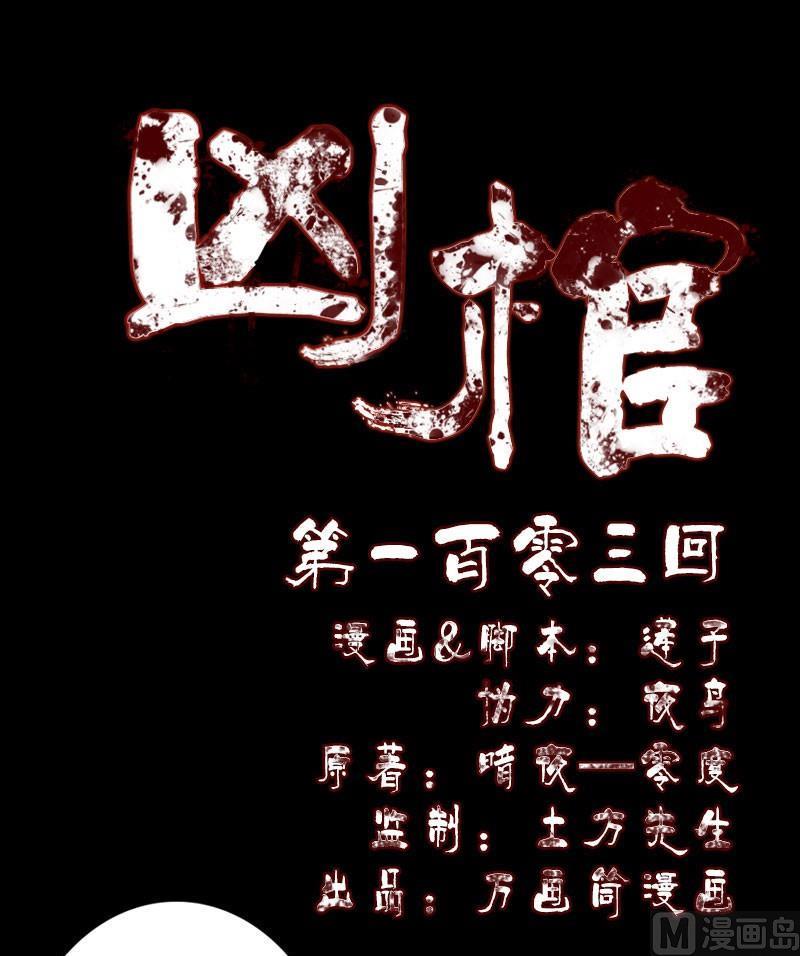 天降横祸韩漫全集-第103话 道宗无删减无遮挡章节图片 
