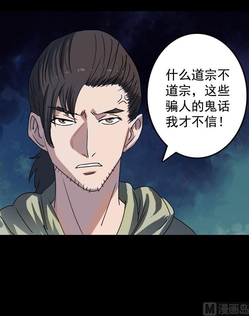 天降横祸韩漫全集-第103话 道宗无删减无遮挡章节图片 